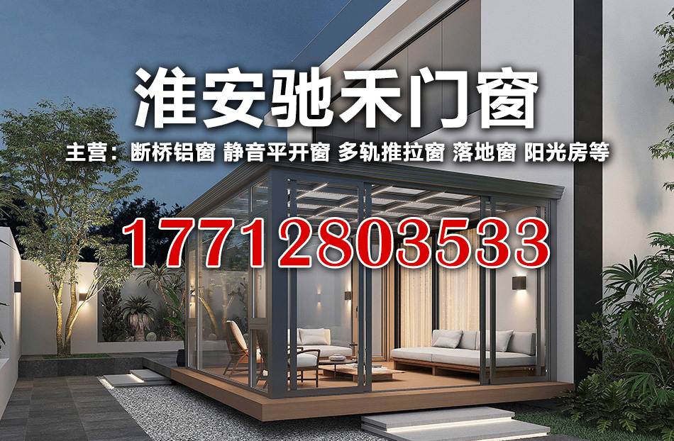 驰禾门窗常州线上分站